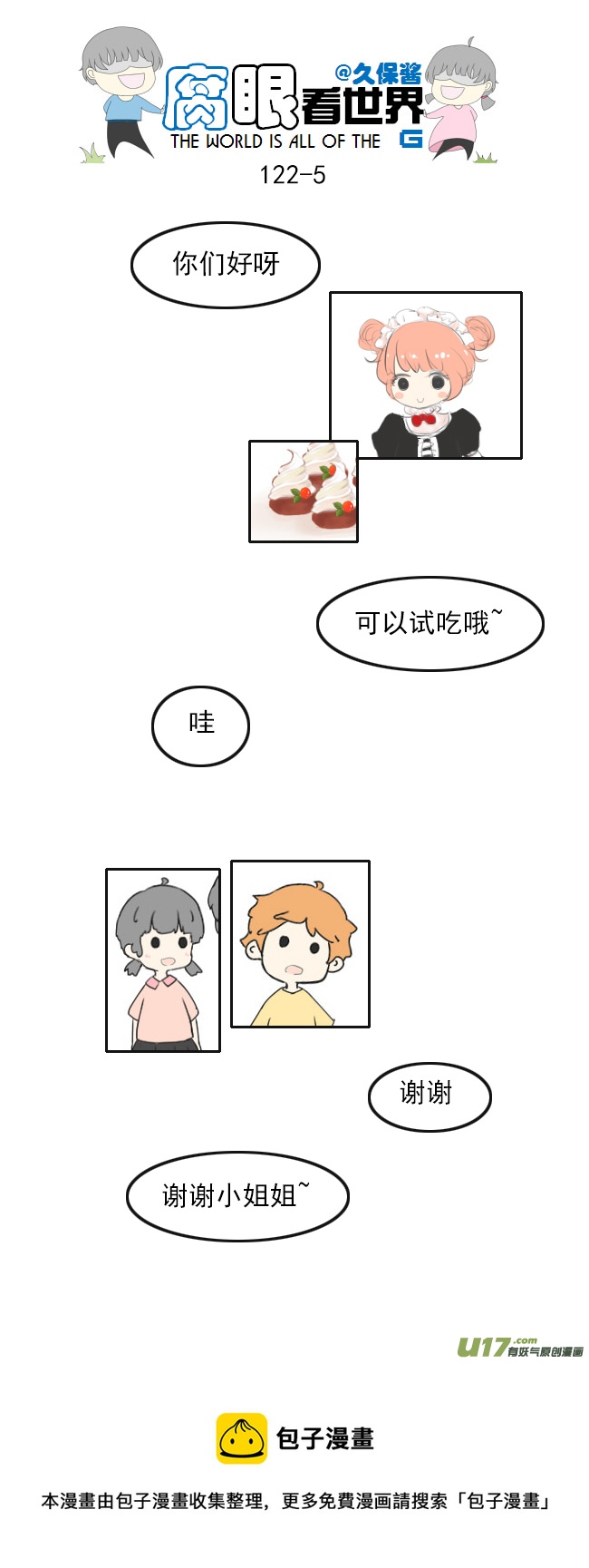 《腐眼看世界》122.品尝1 第5页