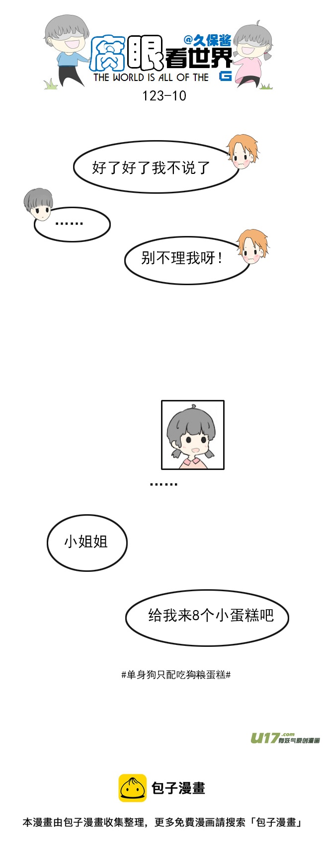 《腐眼看世界》123.品尝2 第10页