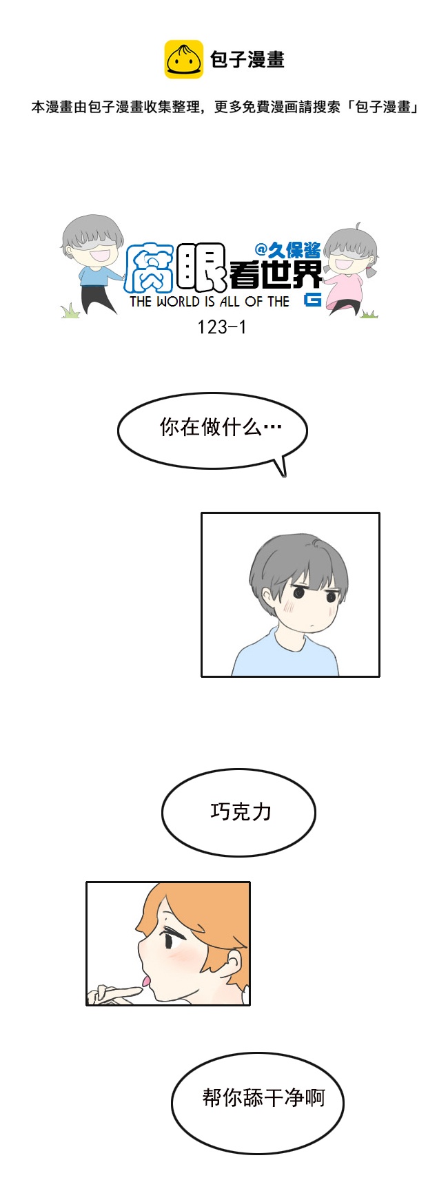 《腐眼看世界》123.品尝2 第1页