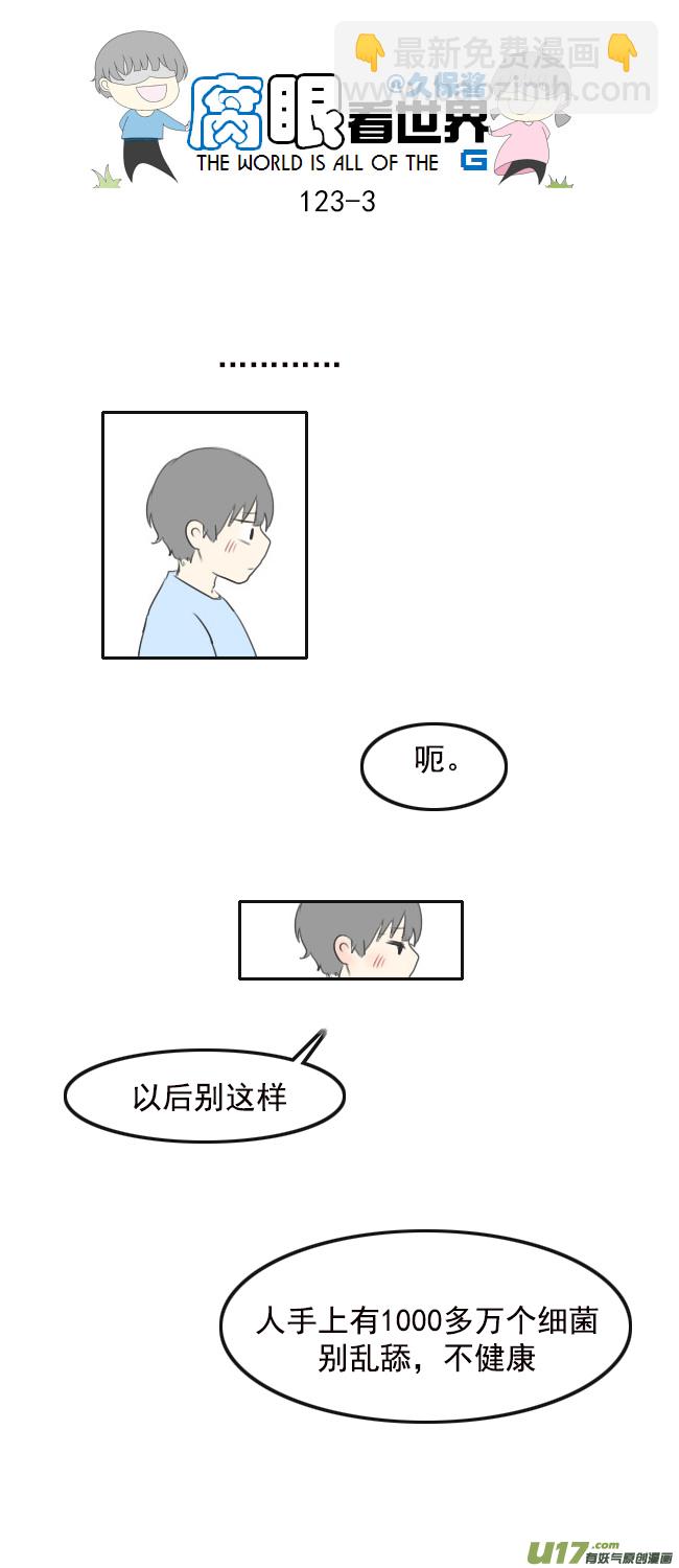 《腐眼看世界》123.品尝2 第3页