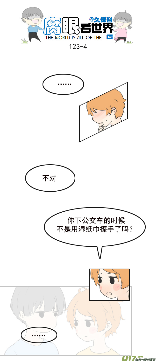 《腐眼看世界》123.品尝2 第4页