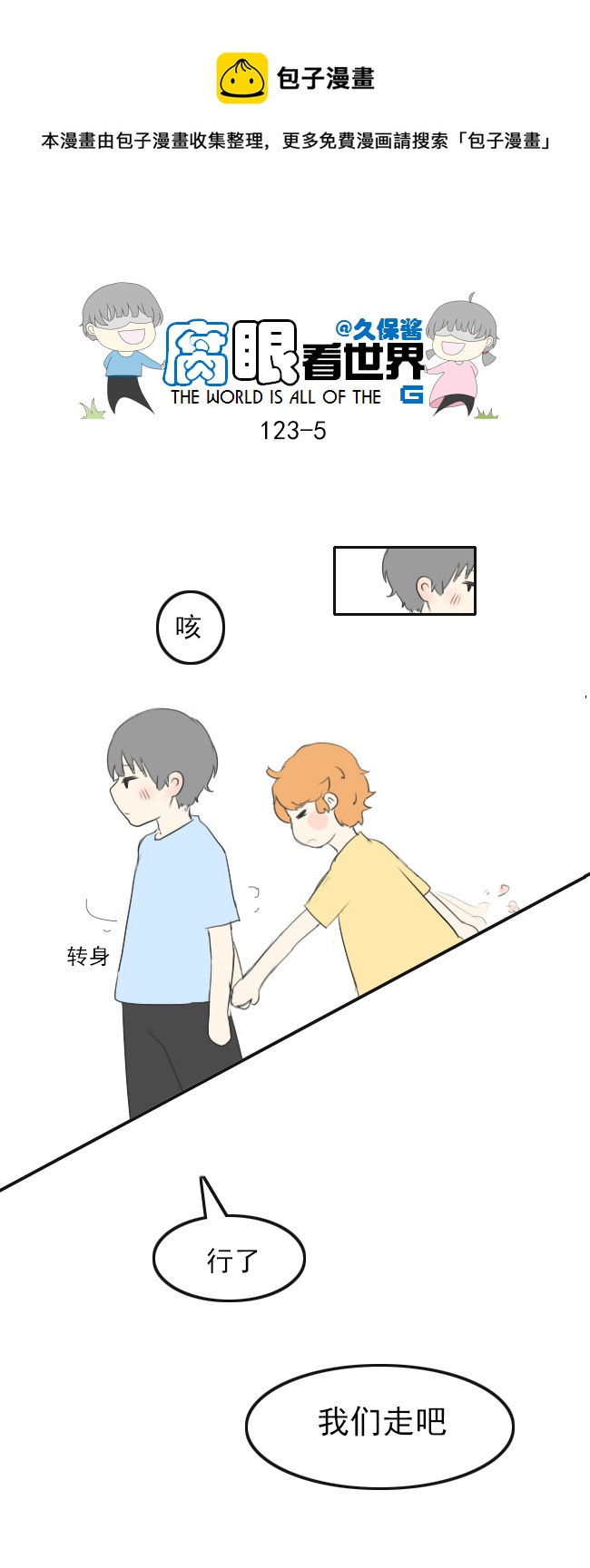 《腐眼看世界》123.品尝2 第5页
