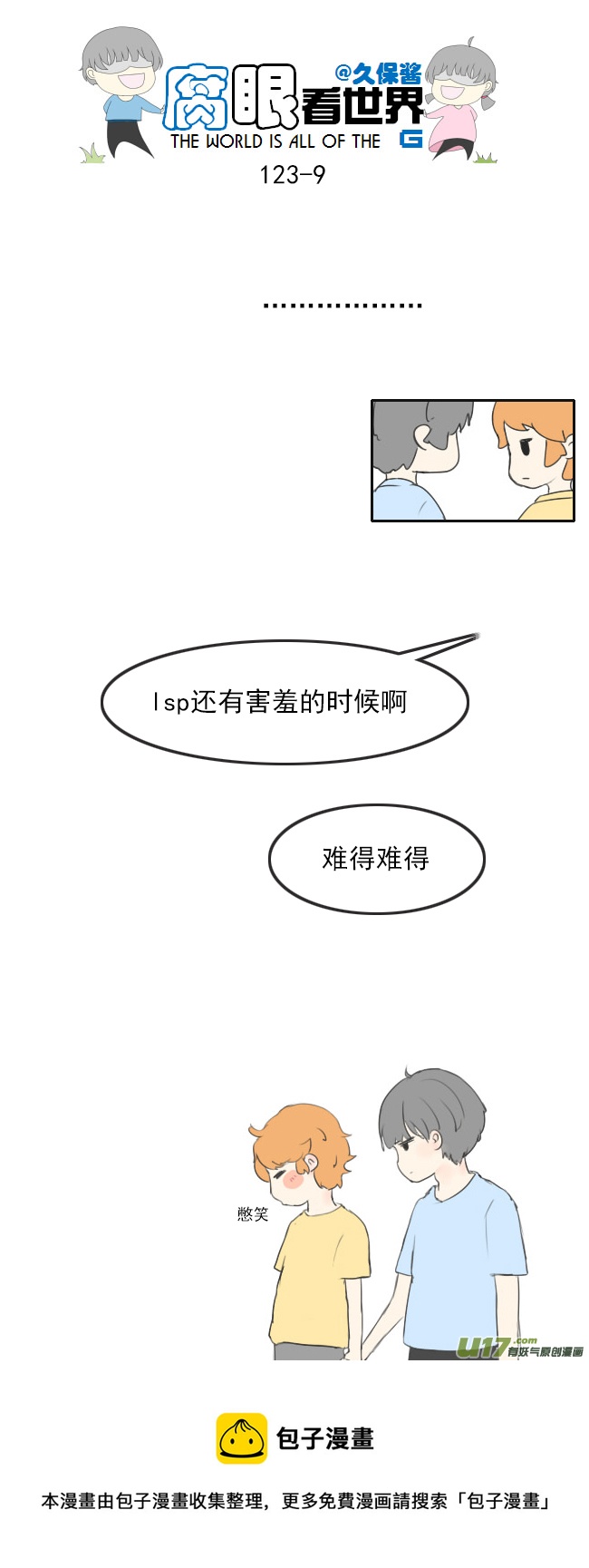 《腐眼看世界》123.品尝2 第9页