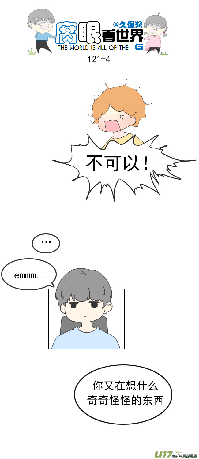 《腐眼看世界》121.车上5 第4页