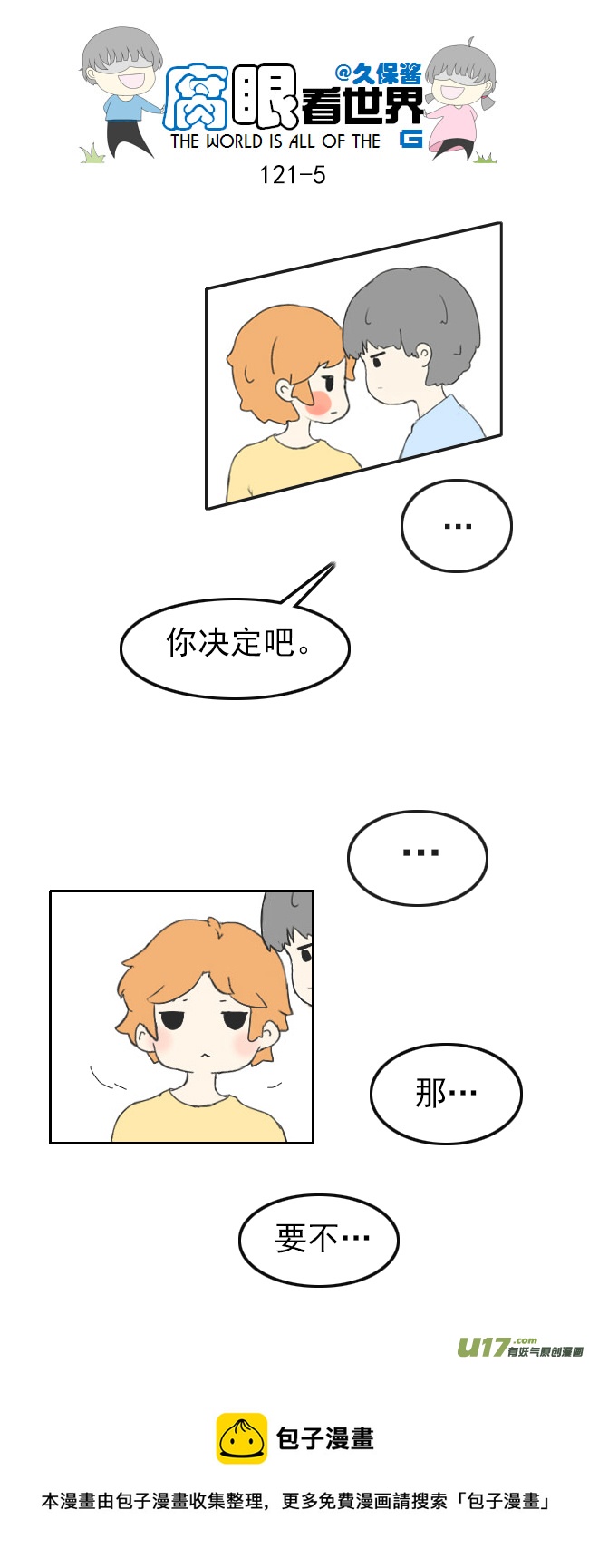 《腐眼看世界》121.车上5 第5页