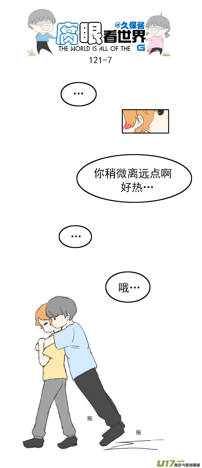 《腐眼看世界》121.车上5 第7页