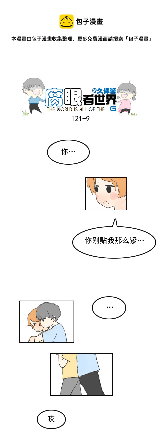 《腐眼看世界》121.车上5 第9页