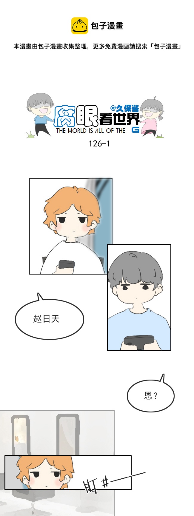 《腐眼看世界》125.求生欲 第1页