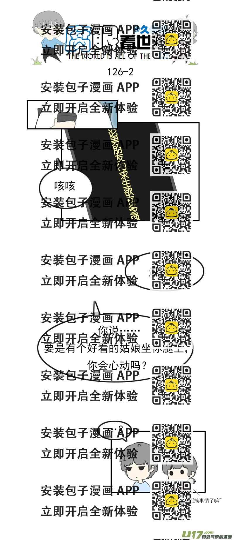 《腐眼看世界》125.求生欲 第2页