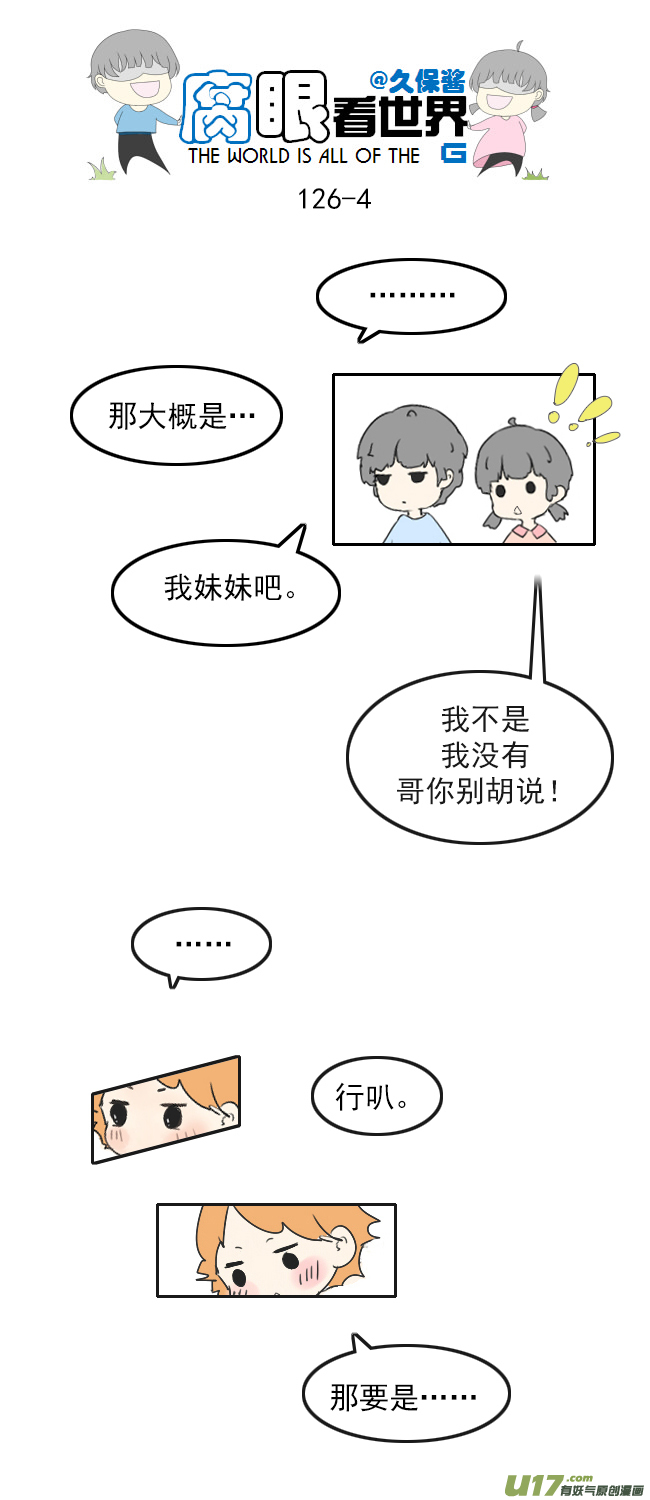 《腐眼看世界》125.求生欲 第4页