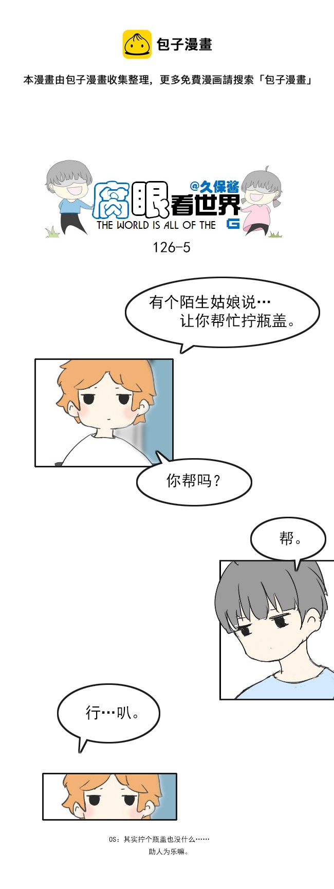 《腐眼看世界》125.求生欲 第5页
