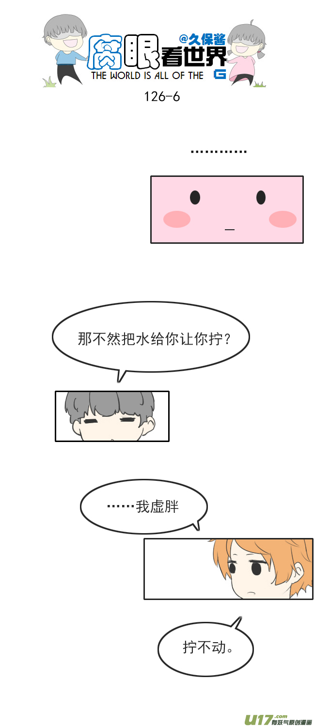 《腐眼看世界》125.求生欲 第6页