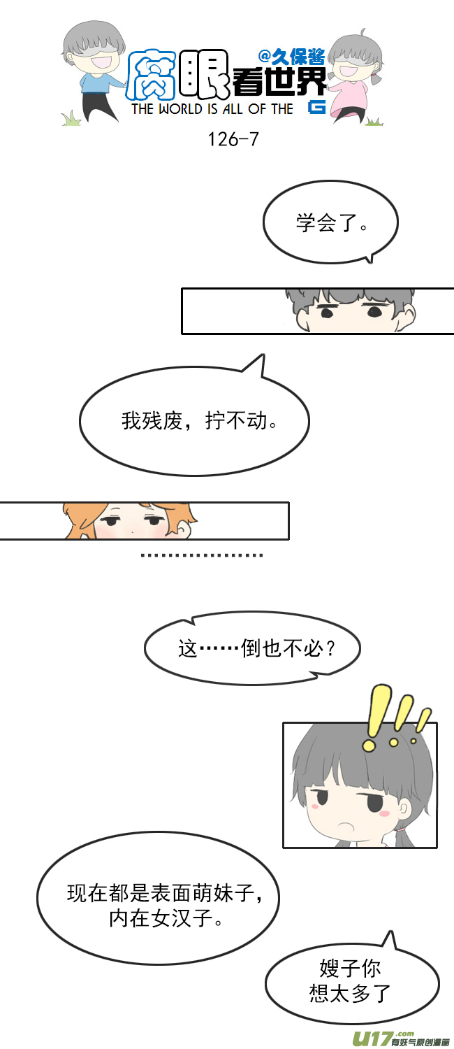 《腐眼看世界》125.求生欲 第7页