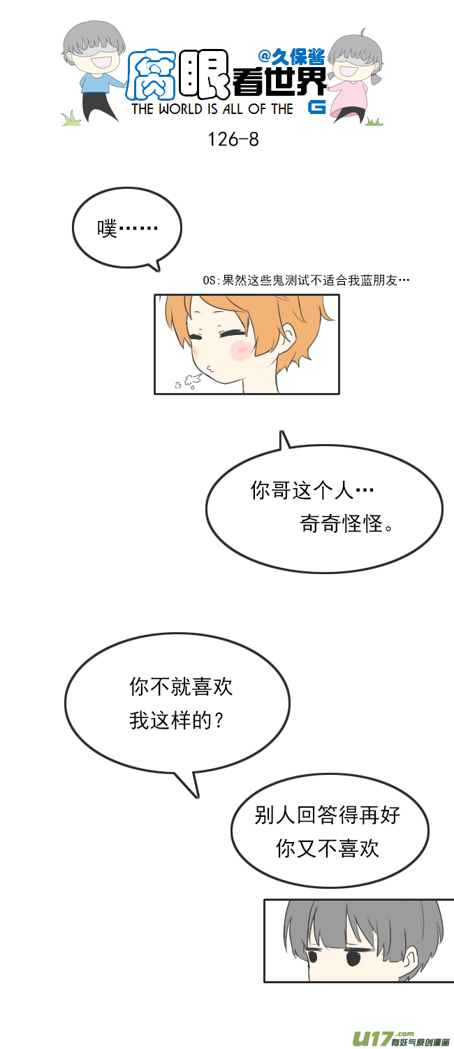 《腐眼看世界》125.求生欲 第8页