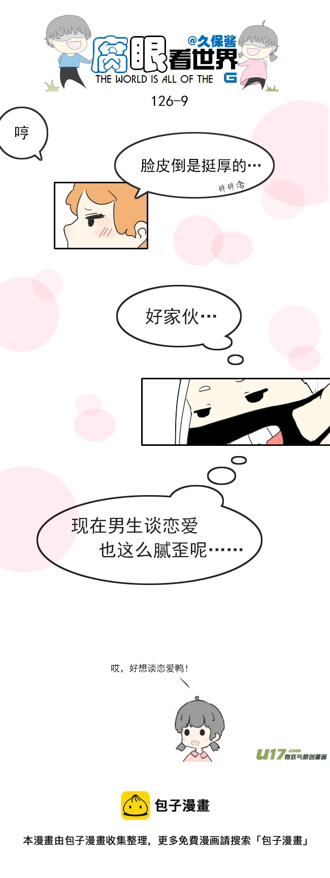 《腐眼看世界》125.求生欲 第9页
