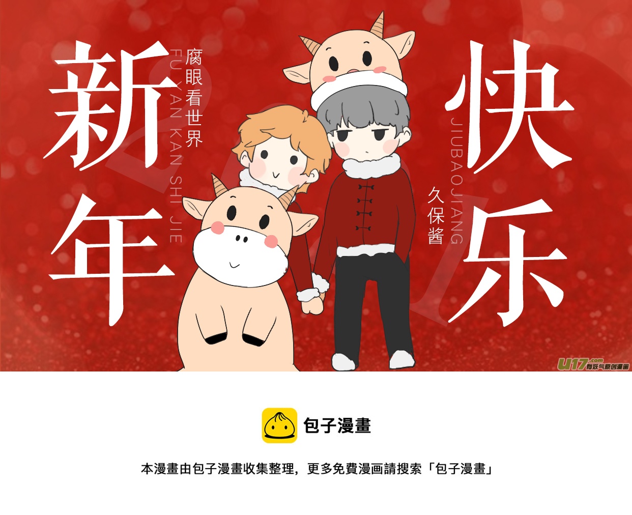 《腐眼看世界》125.帅 第11页
