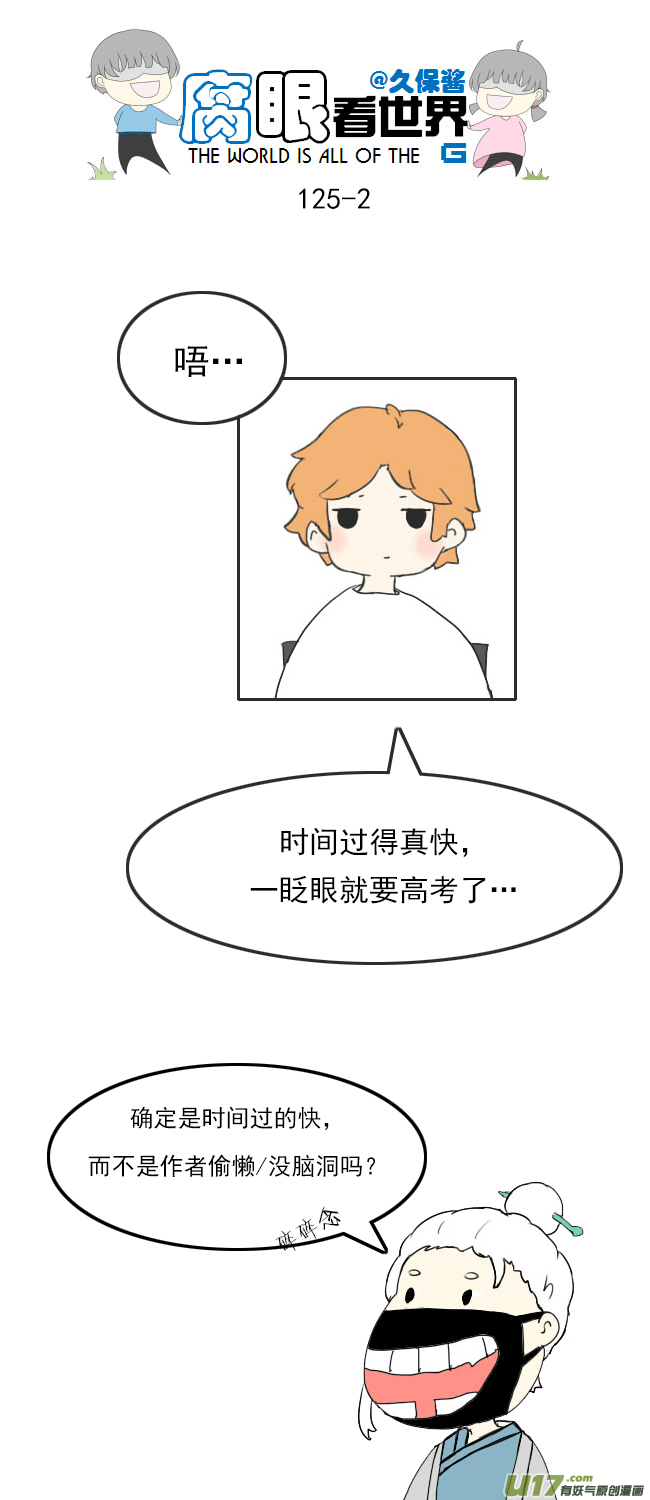 《腐眼看世界》125.帅 第2页