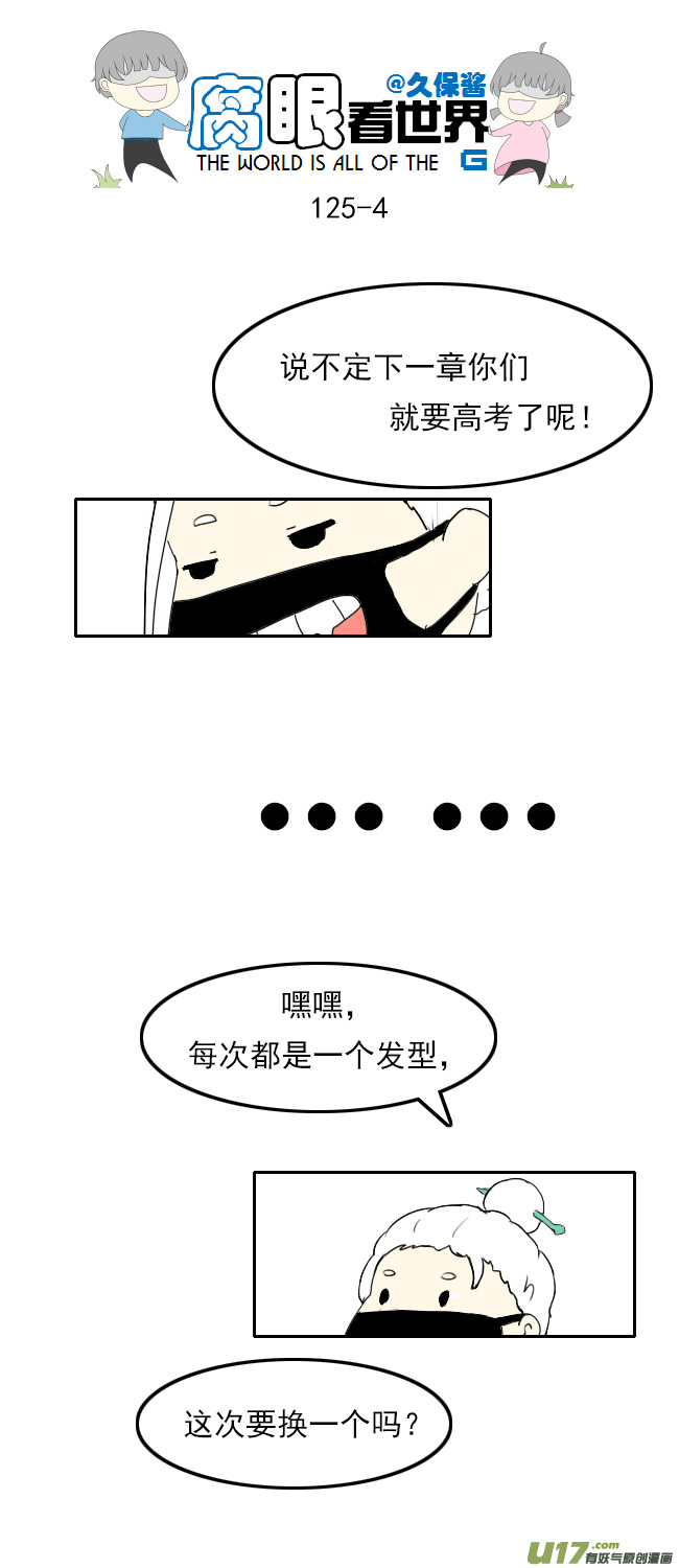 《腐眼看世界》125.帅 第4页