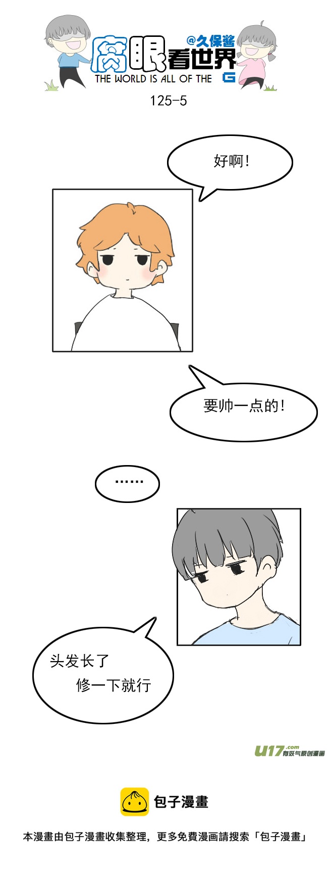 《腐眼看世界》125.帅 第5页