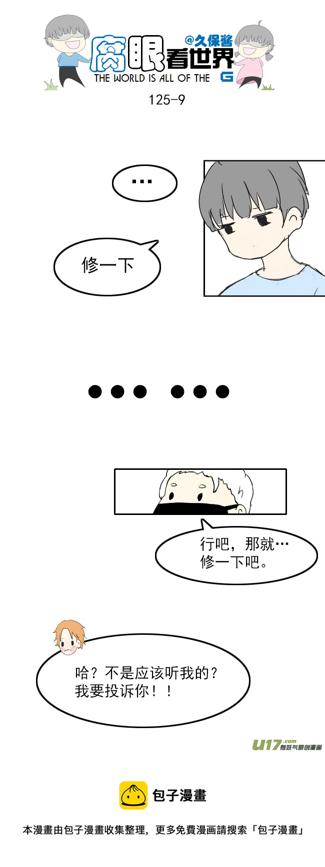 《腐眼看世界》125.帅 第9页