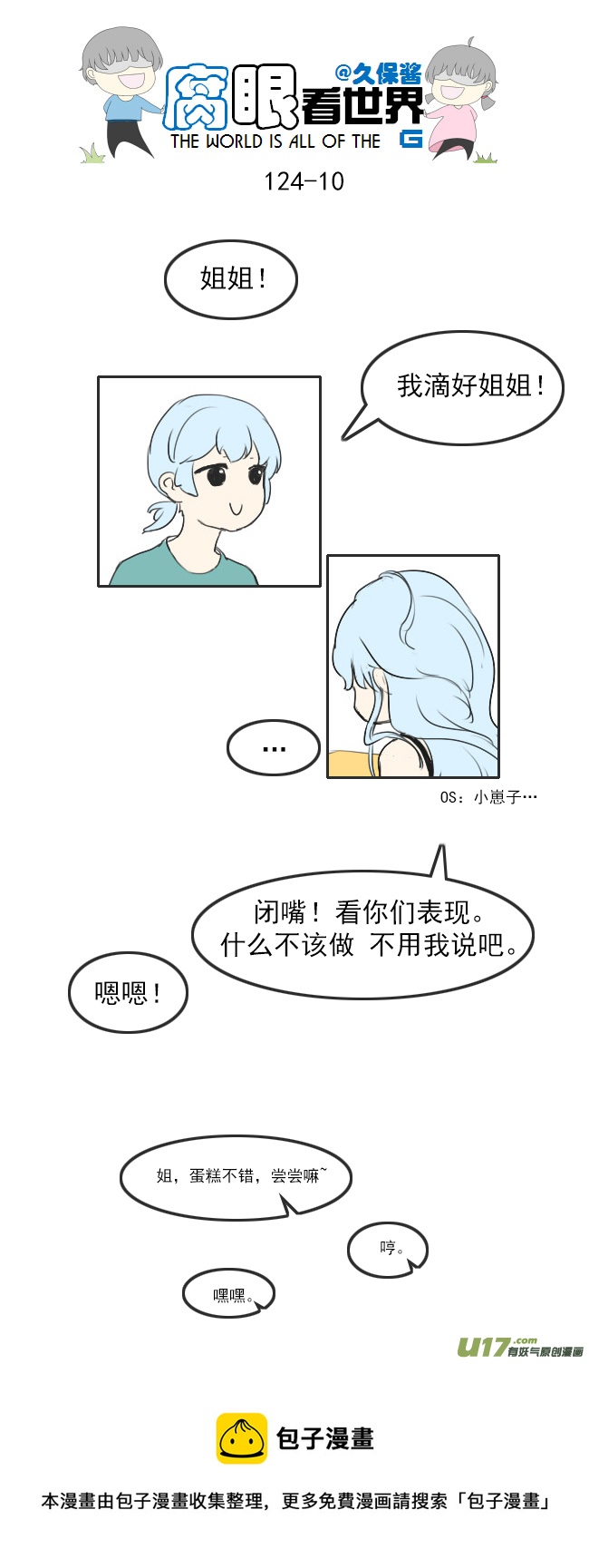 《腐眼看世界》124.谈3 第10页