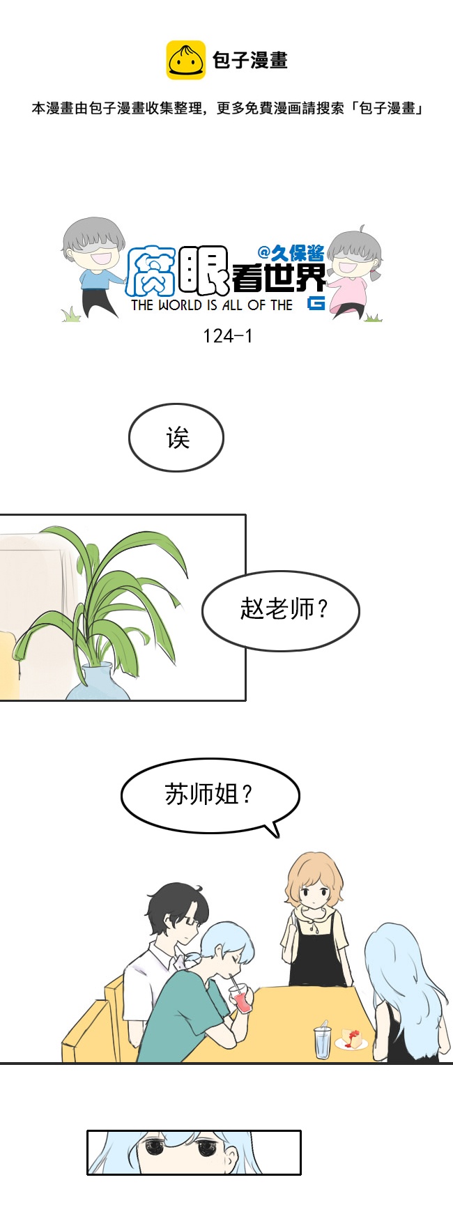 《腐眼看世界》124.谈3 第1页