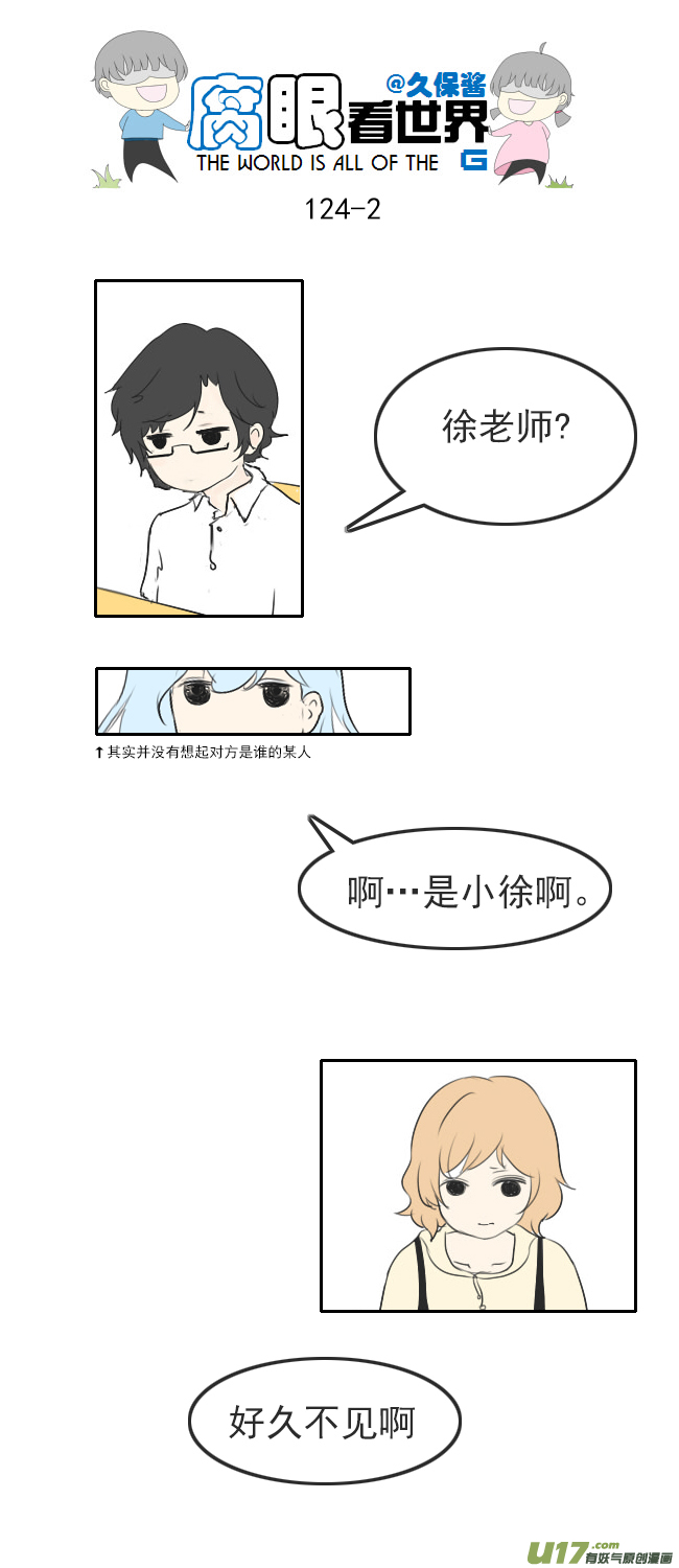 《腐眼看世界》124.谈3 第2页