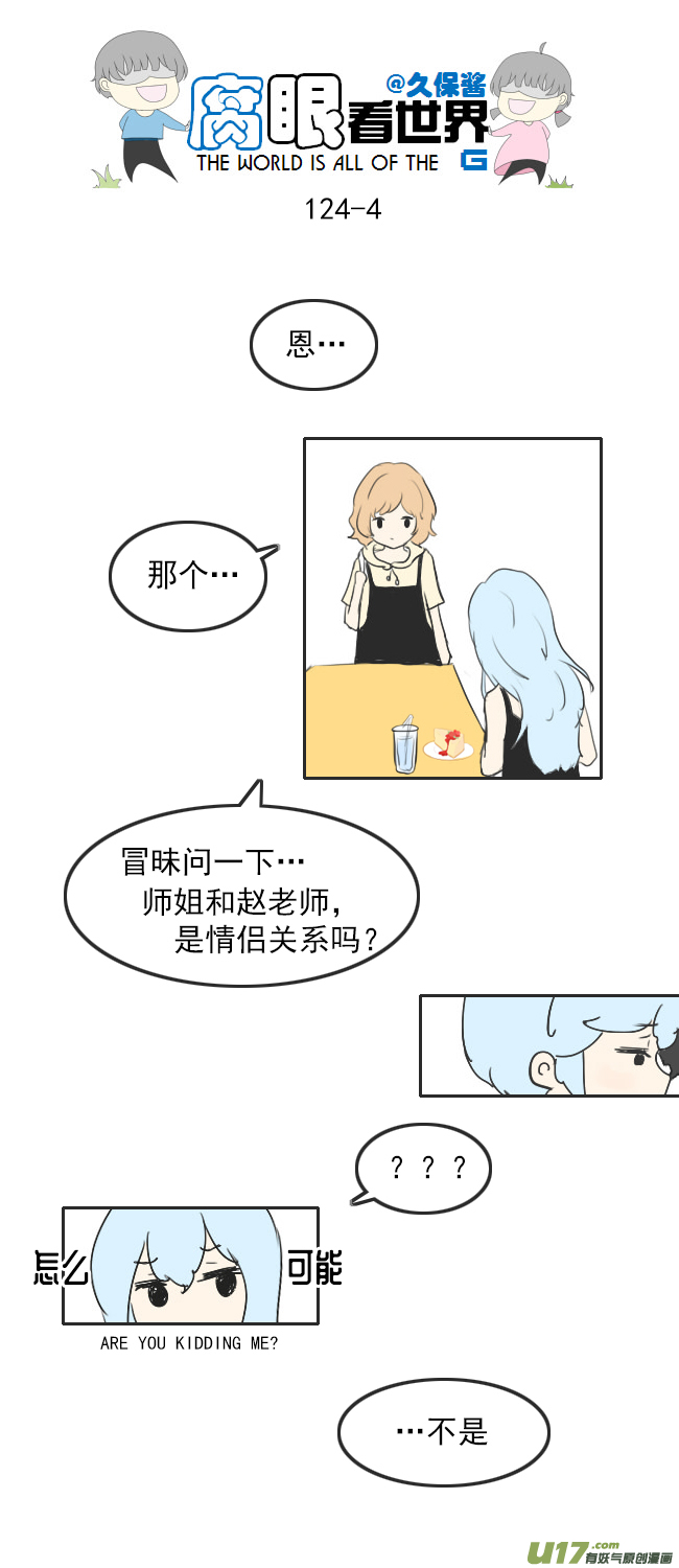 《腐眼看世界》124.谈3 第4页