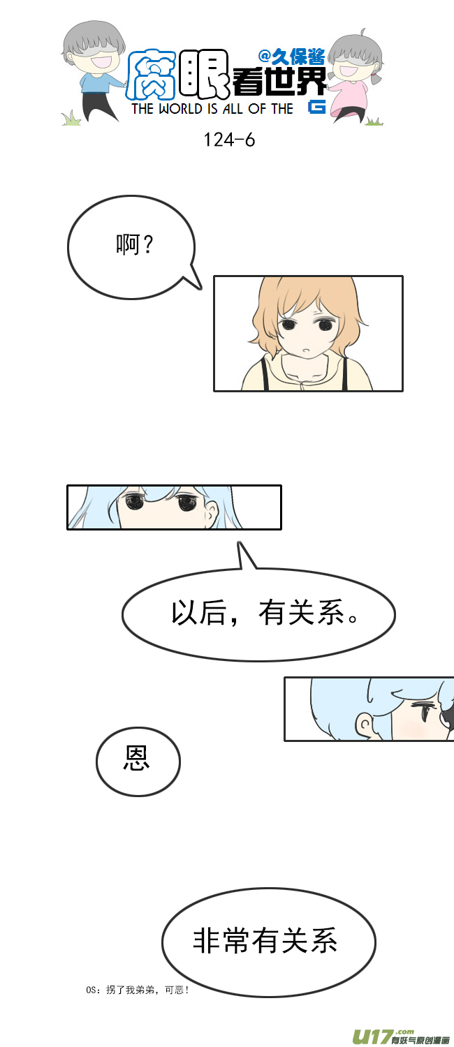 《腐眼看世界》124.谈3 第6页