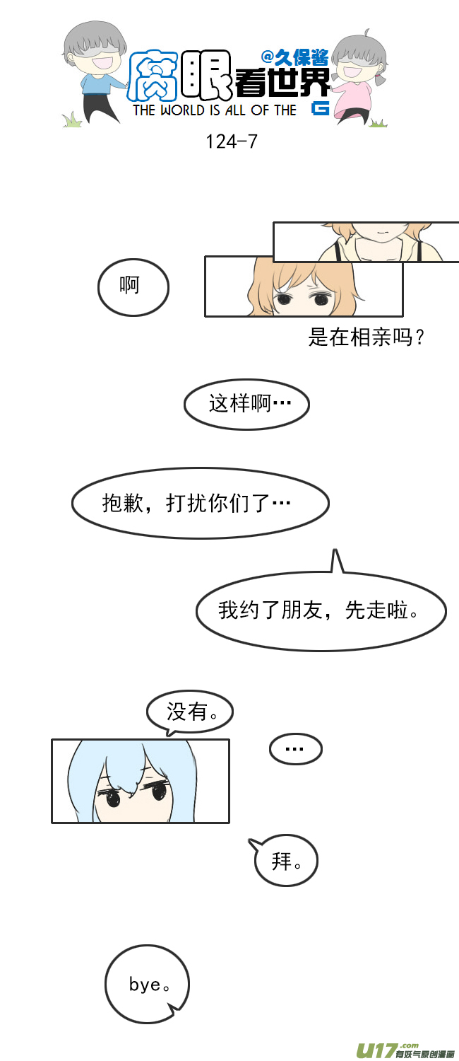 《腐眼看世界》124.谈3 第7页