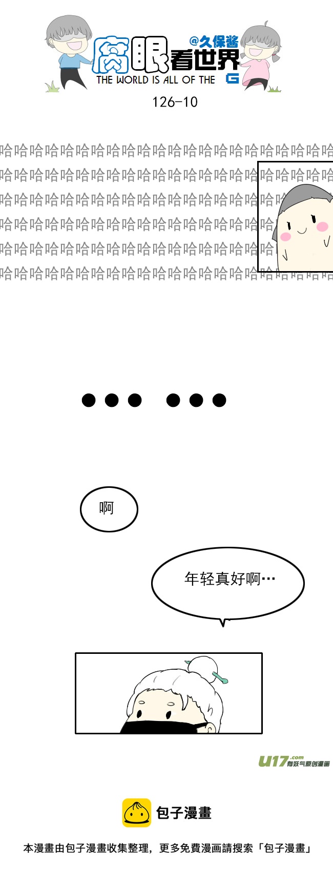 《腐眼看世界》126.求生欲2 第10页