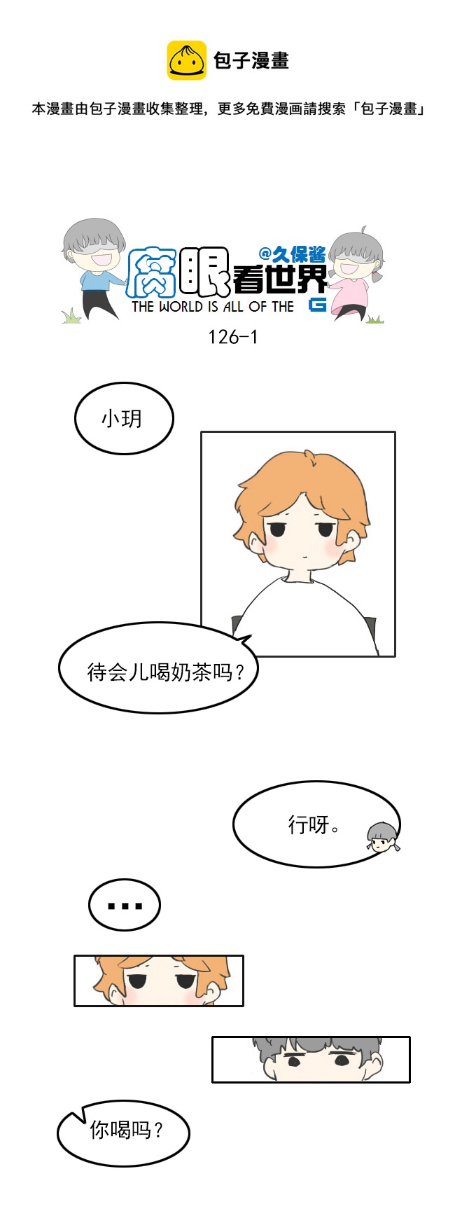 《腐眼看世界》126.求生欲2 第1页