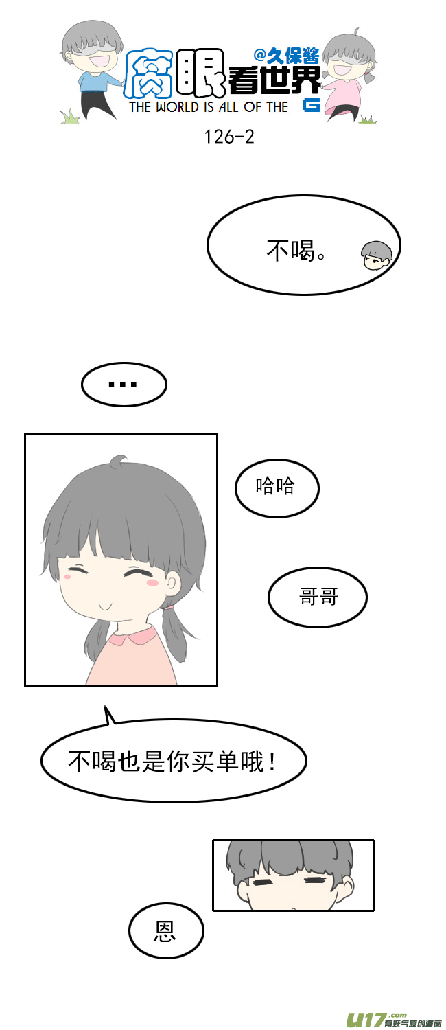 《腐眼看世界》126.求生欲2 第2页