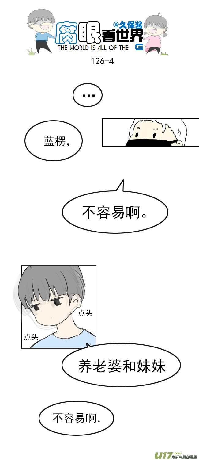 《腐眼看世界》126.求生欲2 第4页
