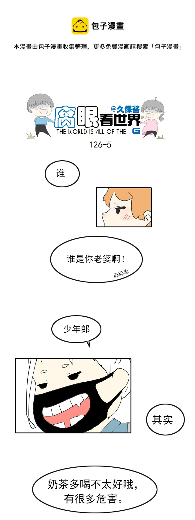 《腐眼看世界》126.求生欲2 第5页