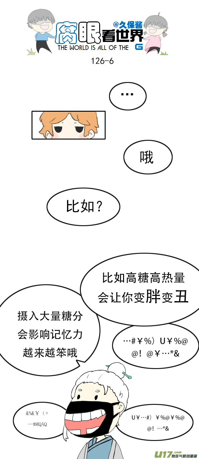 《腐眼看世界》126.求生欲2 第6页