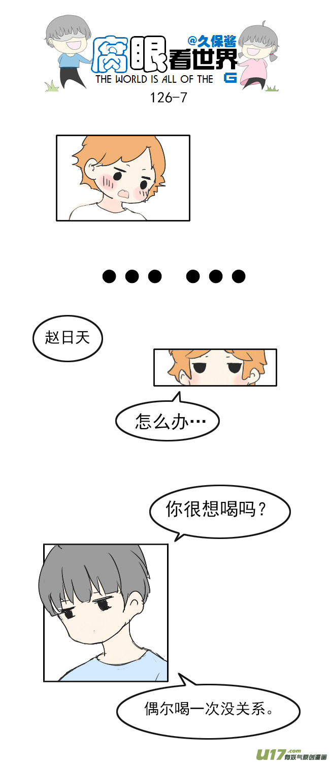 《腐眼看世界》126.求生欲2 第7页