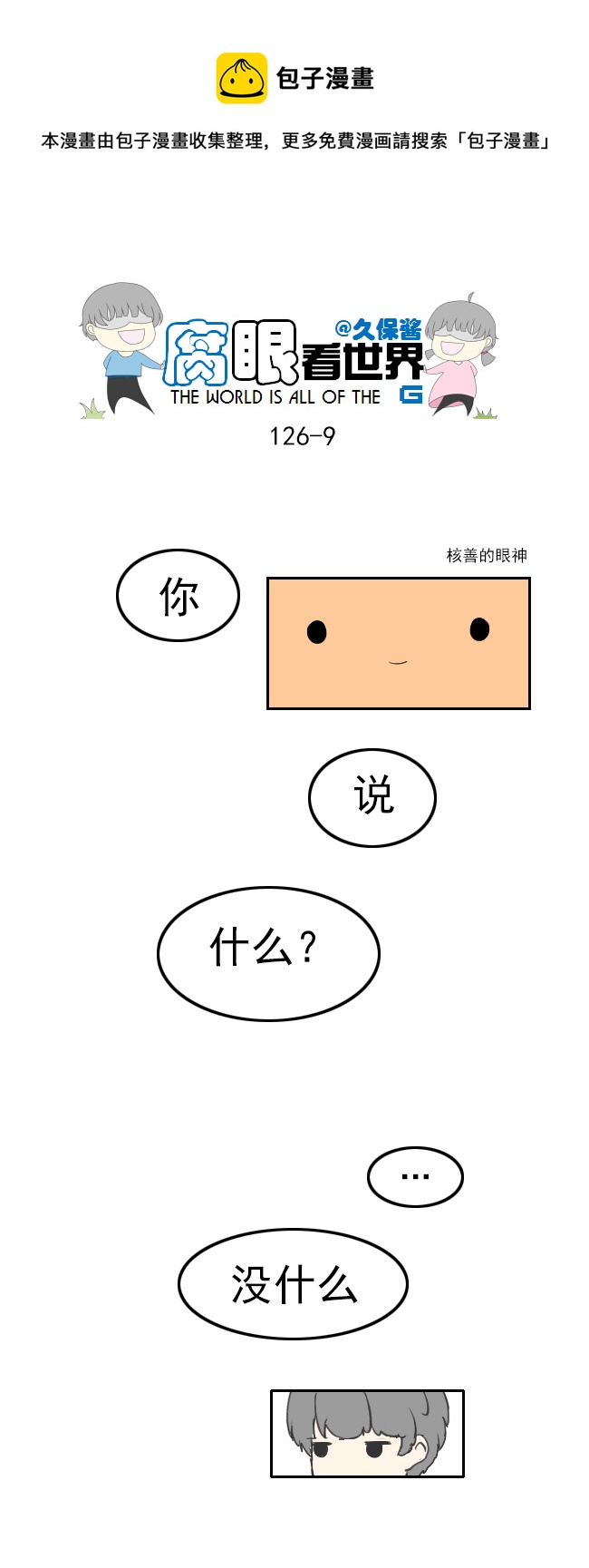 《腐眼看世界》126.求生欲2 第9页