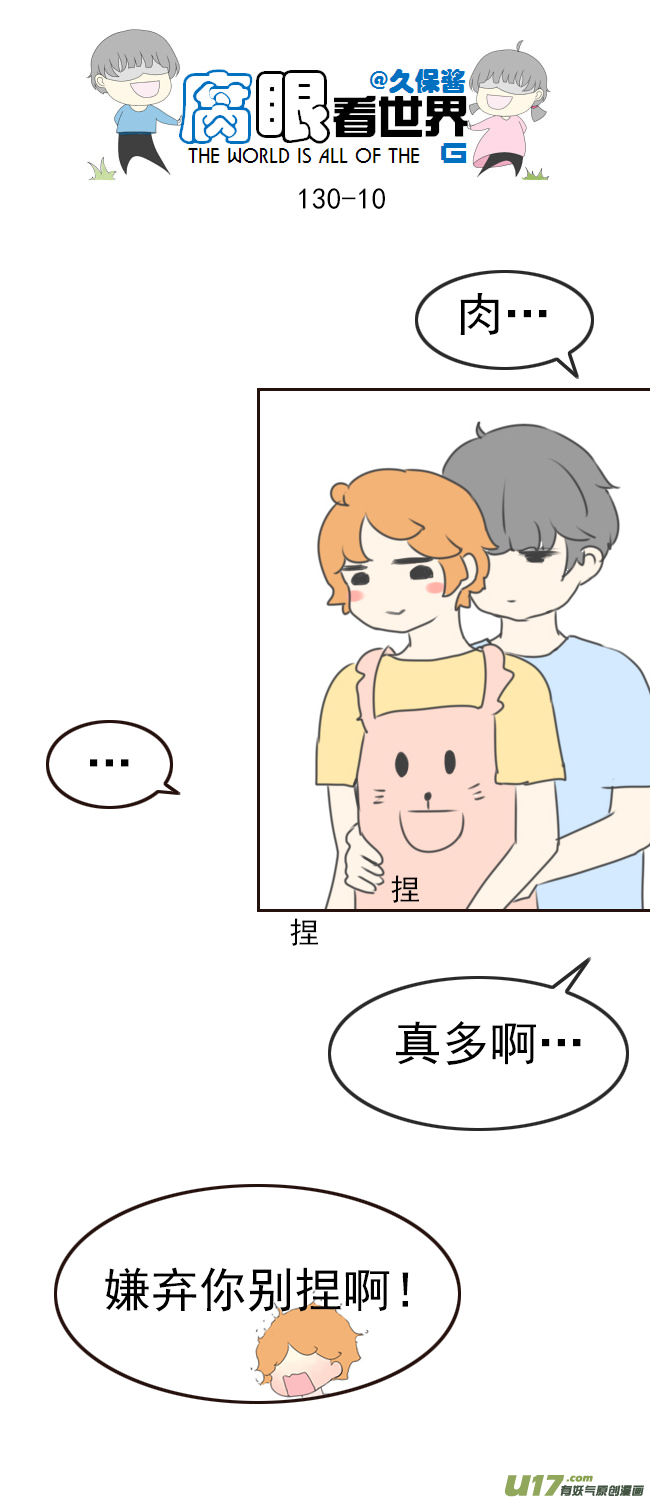 《腐眼看世界》130.嫂子的厨艺2 第10页