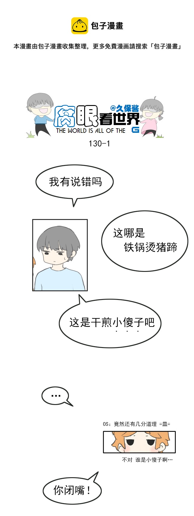 《腐眼看世界》130.嫂子的厨艺2 第1页