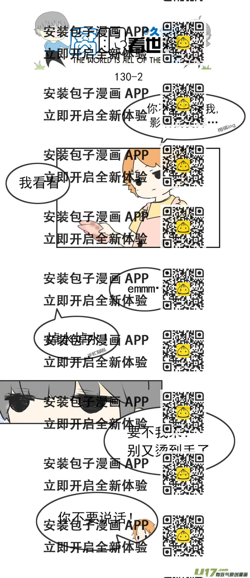 《腐眼看世界》130.嫂子的厨艺2 第2页