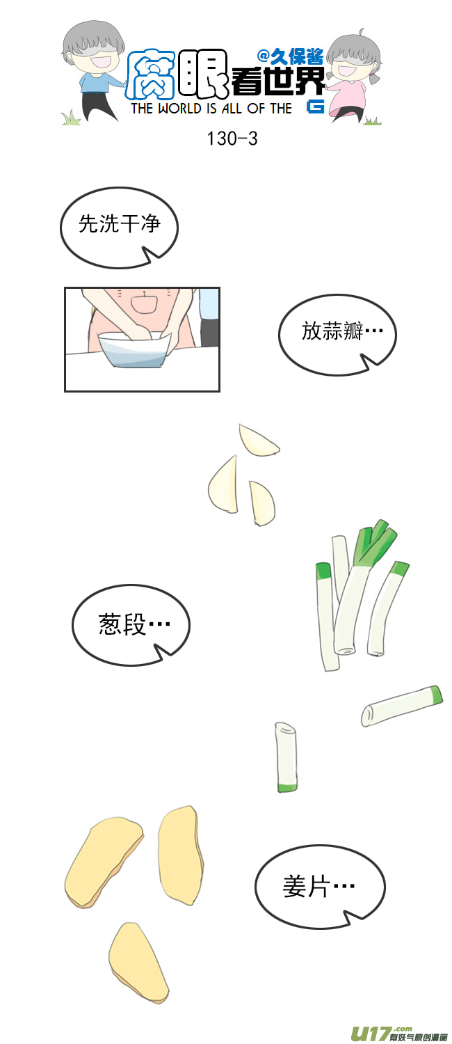 《腐眼看世界》130.嫂子的厨艺2 第3页