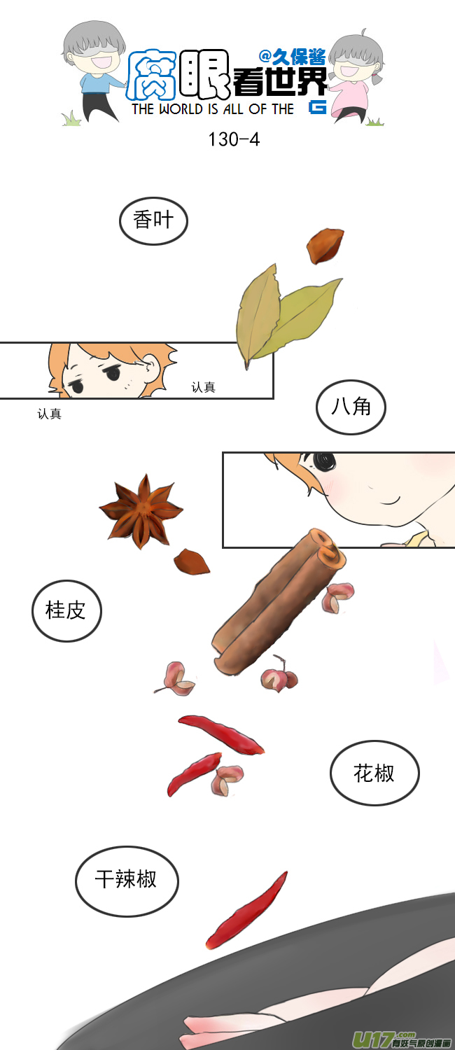 《腐眼看世界》130.嫂子的厨艺2 第4页
