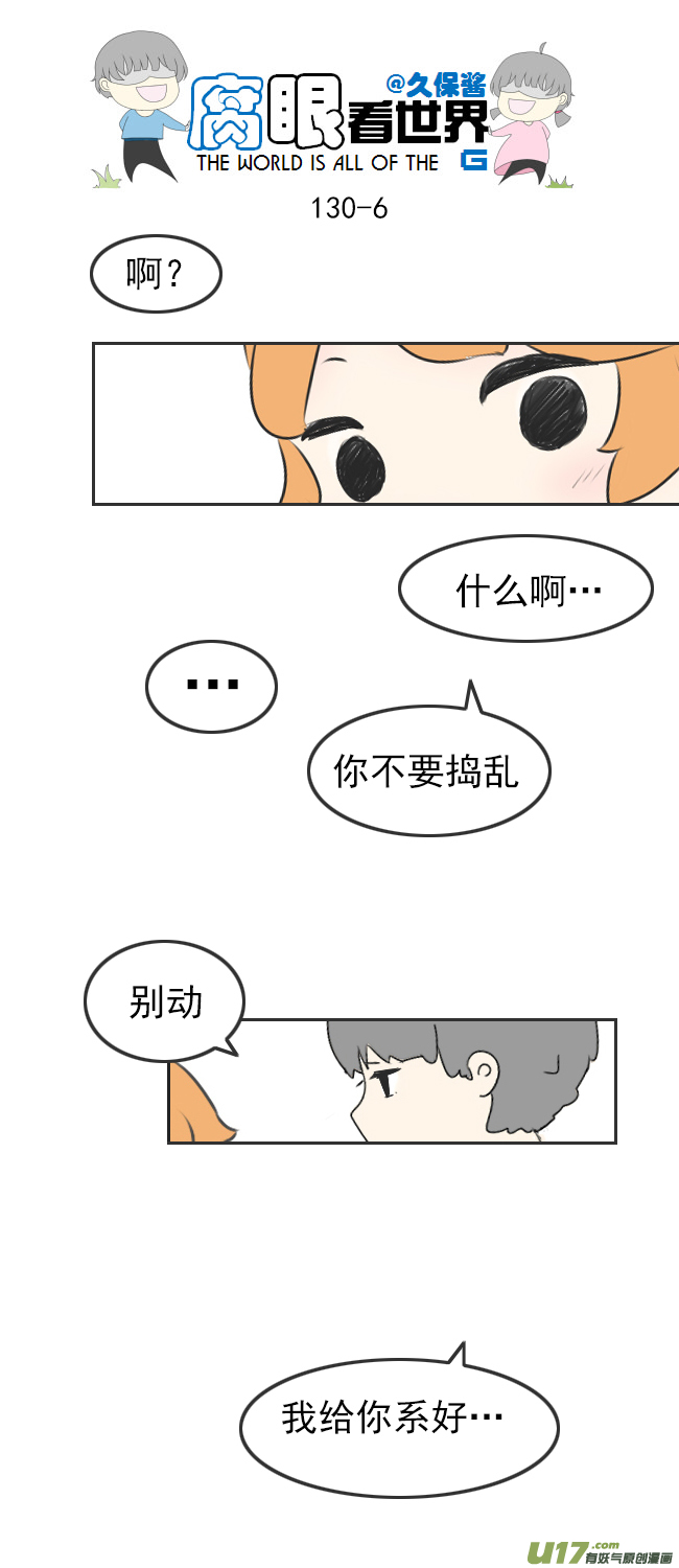 《腐眼看世界》130.嫂子的厨艺2 第6页