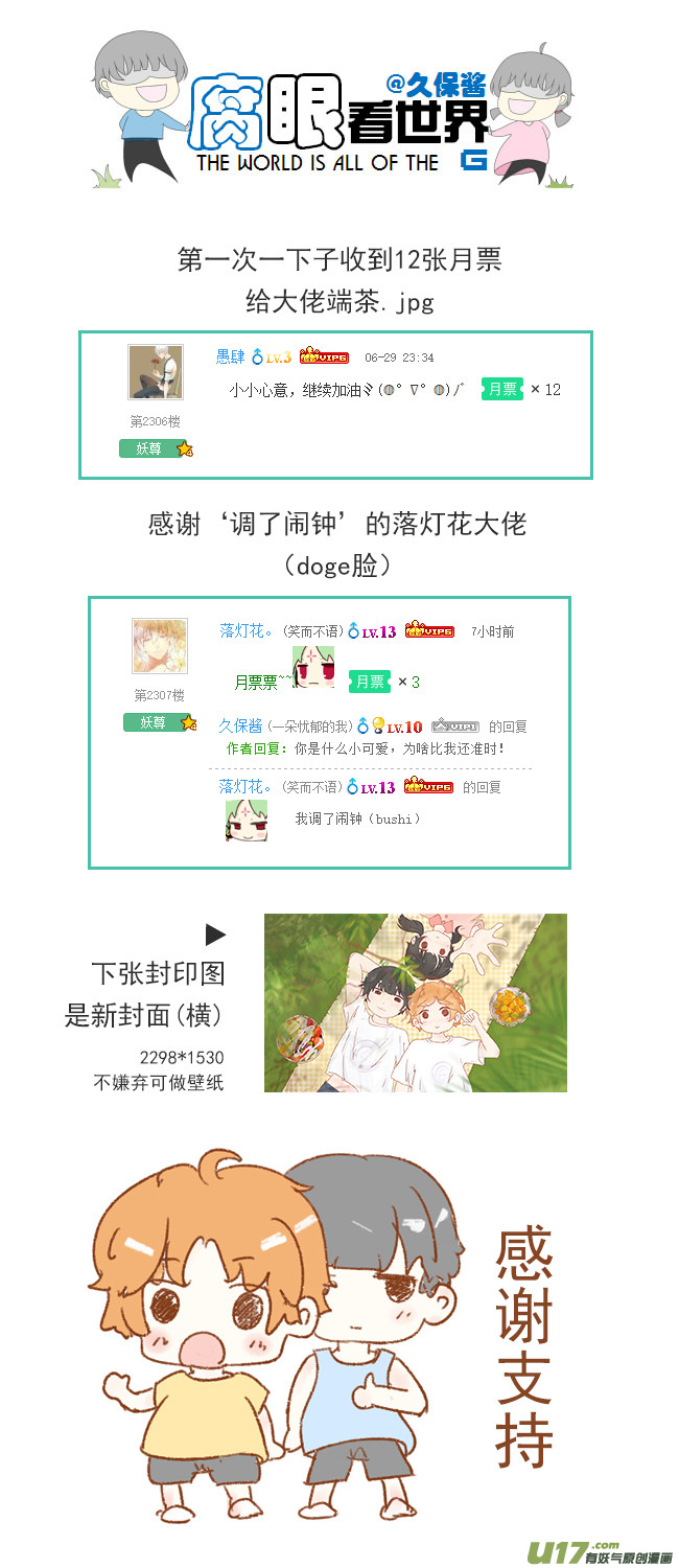 《腐眼看世界》128.心2 第11页
