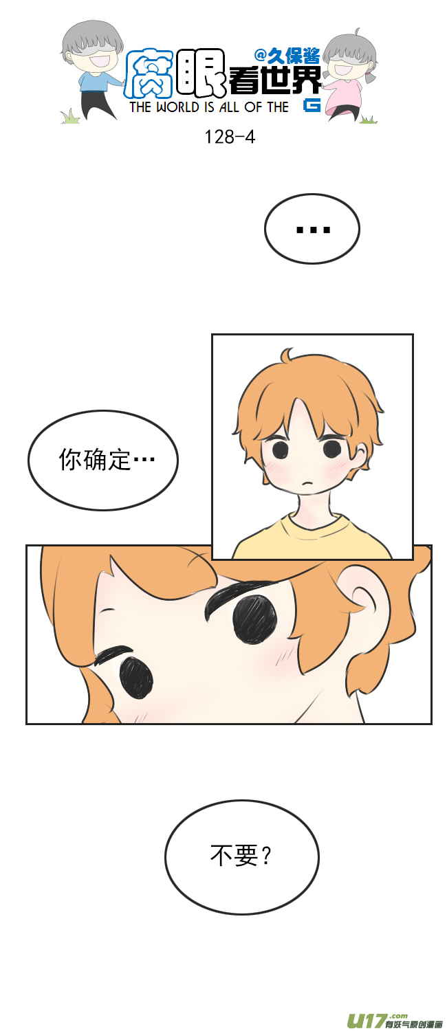 《腐眼看世界》128.心2 第4页