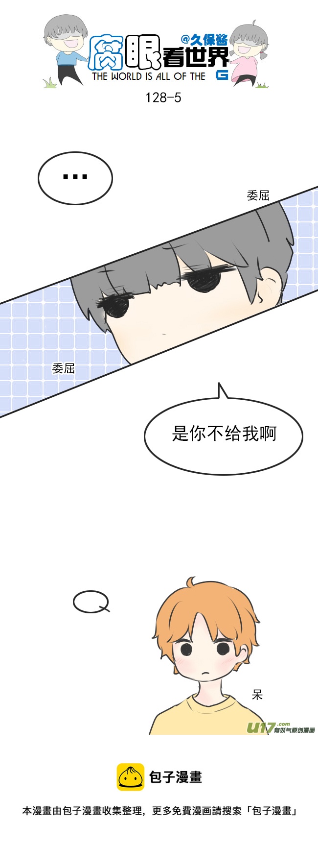 《腐眼看世界》128.心2 第5页