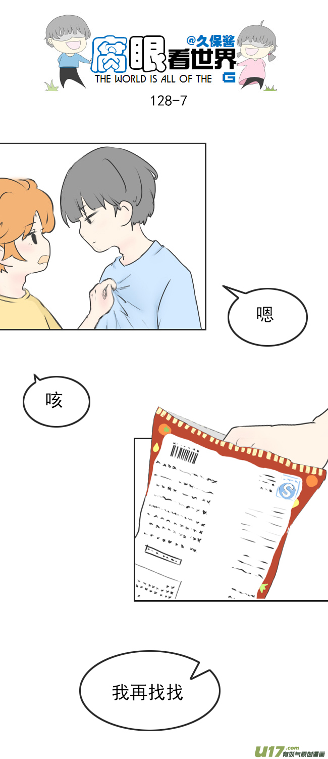 《腐眼看世界》128.心2 第7页