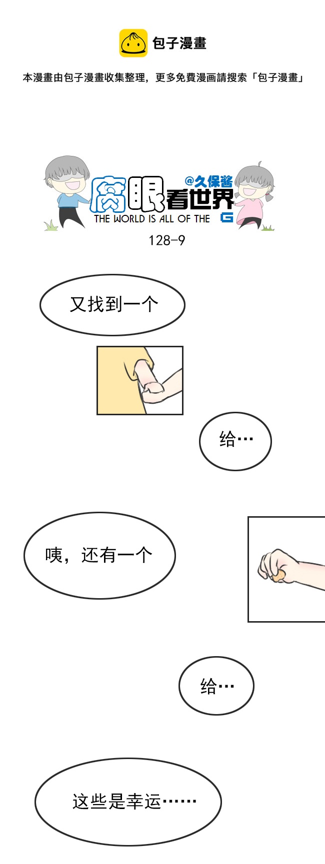 《腐眼看世界》128.心2 第9页
