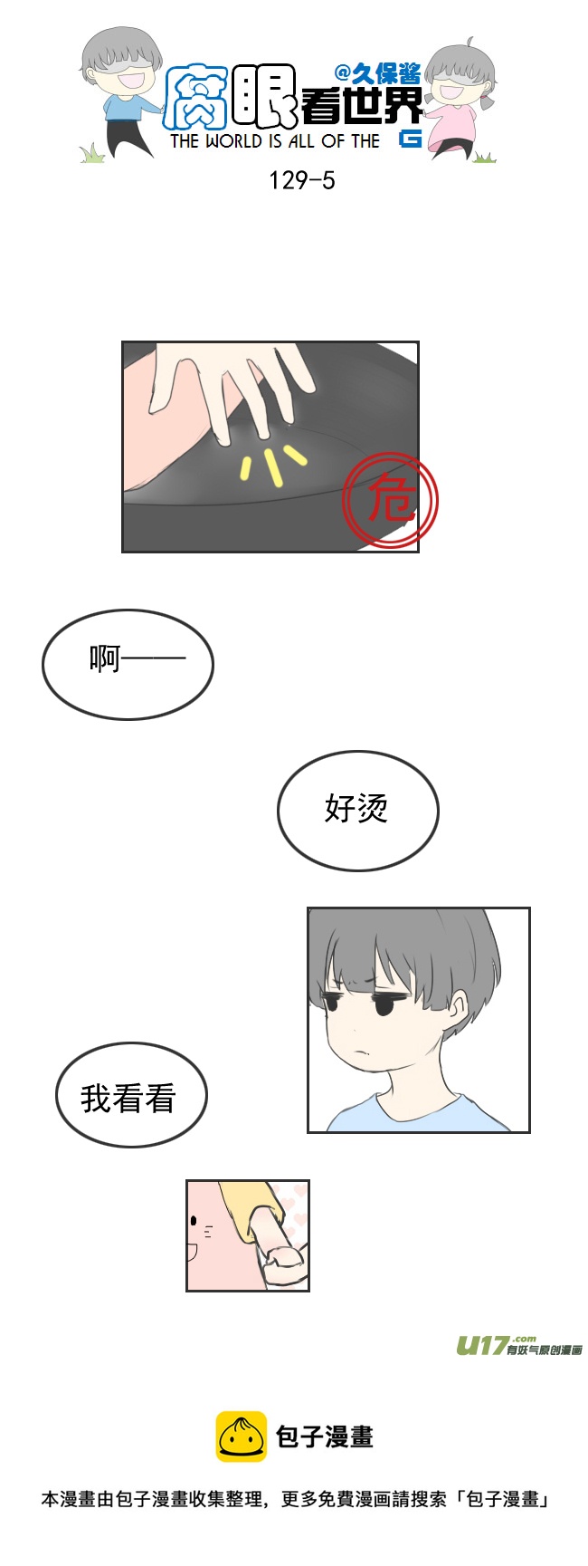 《腐眼看世界》129.嫂子的厨艺1 第5页